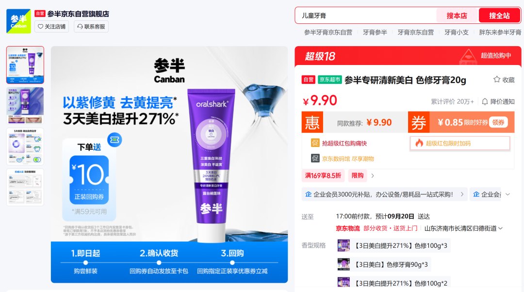 “3天美白提升271%”网红牙膏“参半”母公司赴港IPO遭证监会六连问，涉利益输送、功效宣传等