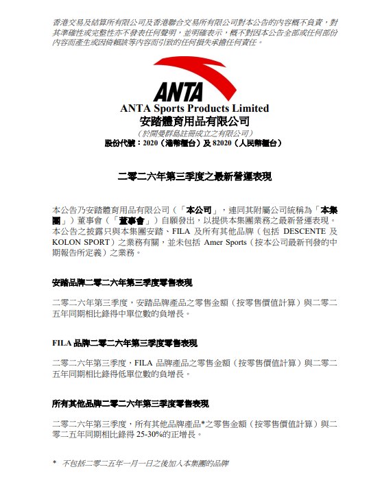 安踏三季度主力品牌承压 入主彪马能否撑起估值