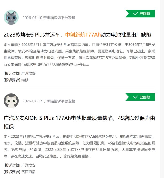 中创新航电池故障集中爆发！“网约车之王”广汽埃安紧急延长质保，能解决问题吗