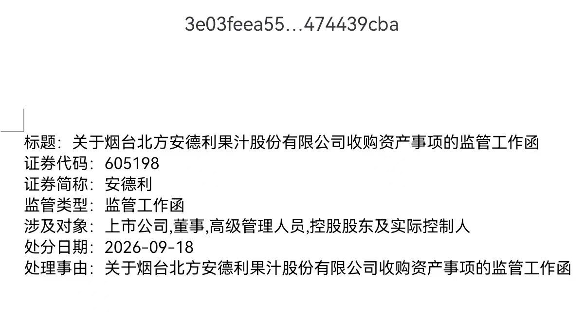 跨界覆铜板反而跌停，果汁龙头安德利因收购两度吃函