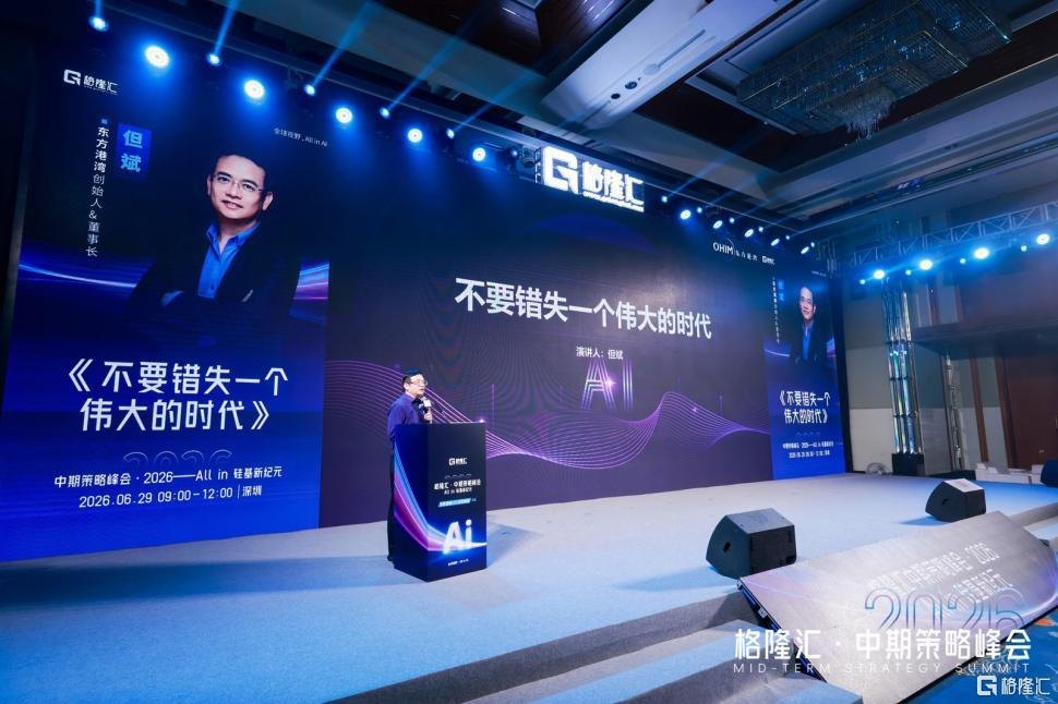 但斌最新演讲：不要错失一个伟大的时代