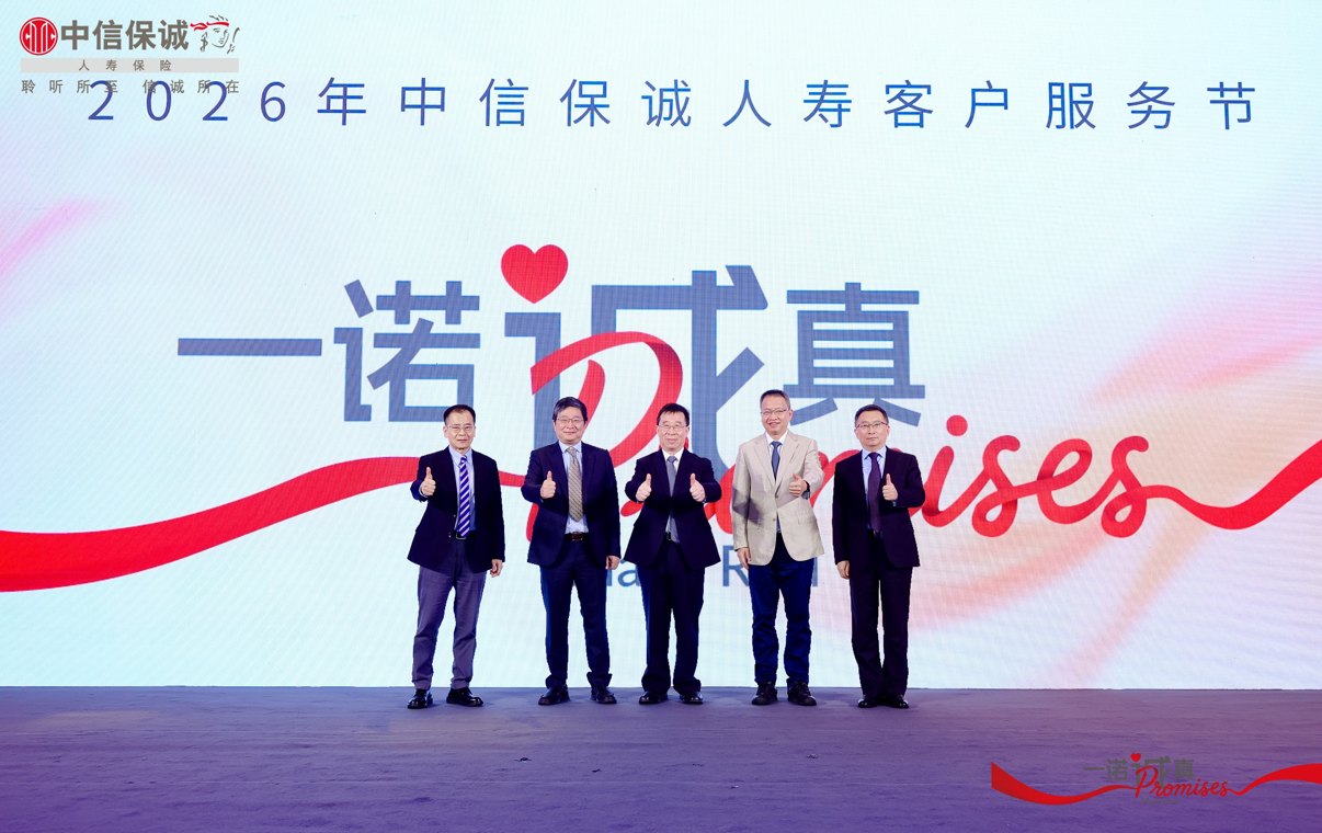 中信保诚人寿“康养育富”服务升级，打造全周期家庭综合服务生态